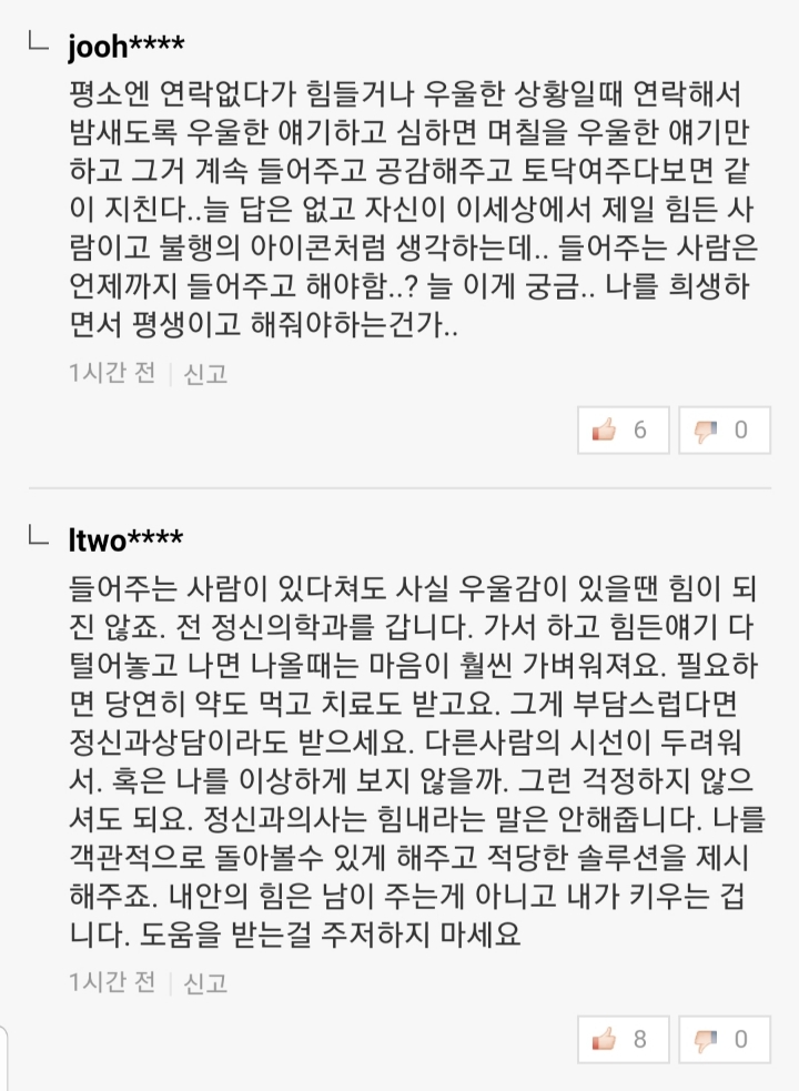 많은 생각을 하게 되는 우울증에 대한 댓글들.. | 인스티즈