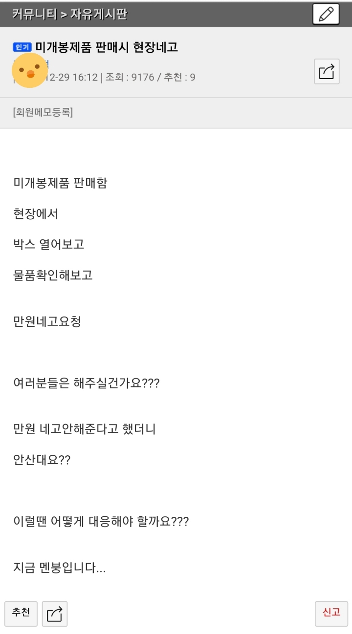 중고거래 현장네고 끝판왕 ㄷㄷㄷ | 인스티즈