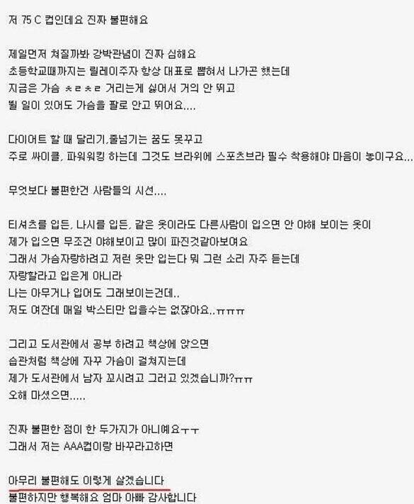 가슴이 커서 불편해요 | 인스티즈