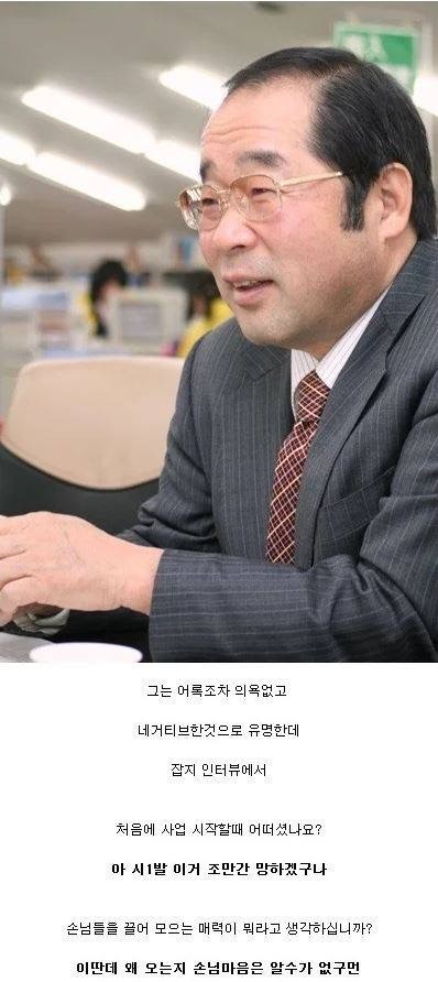 일본 다이소 회장의 경영방침 | 인스티즈