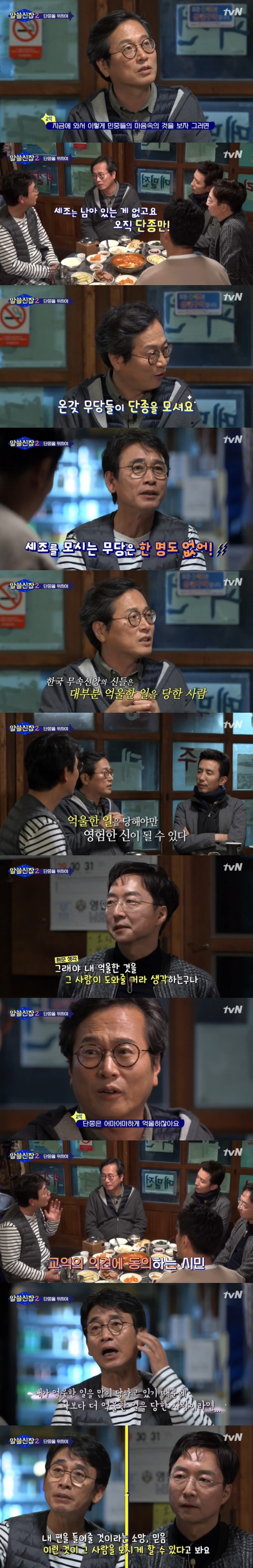 유시민 작가가 이야기하는 단종의 의미와 세조의 잘못 | 인스티즈