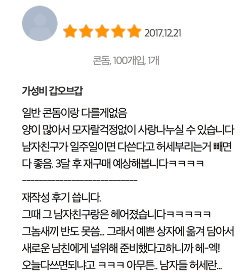허세남친을 만났던 여자의 콘돔 후기.jpg | 인스티즈