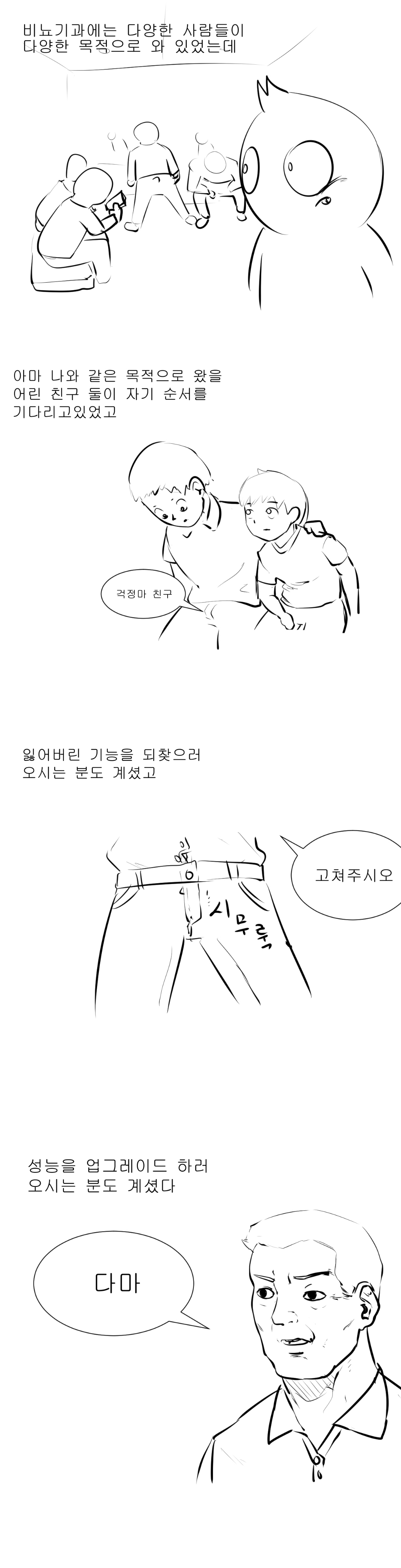 고등학생때 포경수술 한 만화.jpg | 인스티즈