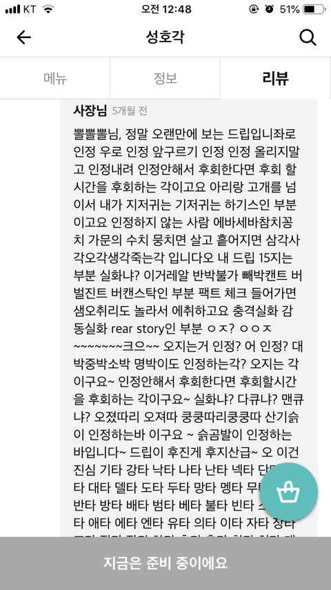 드립치려고 장사하시는 중국집 사장님.jpg | 인스티즈