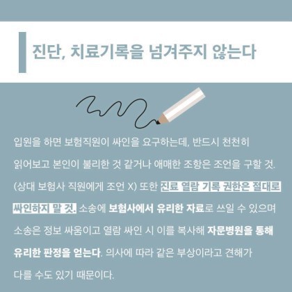 교통사고 합의 요령(초보자 가이드) | 인스티즈