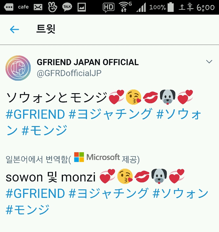여자친구 일본 공식 트위터 쇠💖먼지 | 인스티즈
