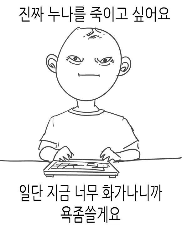 누나를 죽이고 싶어요 | 인스티즈
