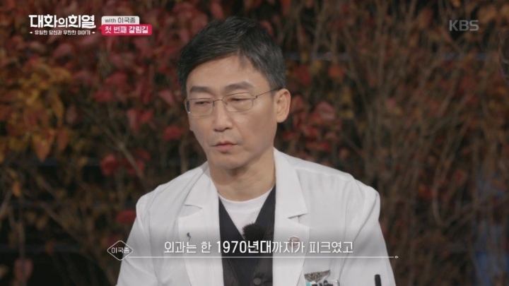 이국종 교수님이 외과의사가 된 이유 | 인스티즈