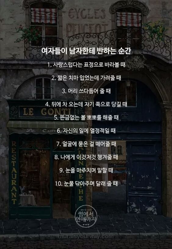 여자들이 남자한테 반하는 순간 | 인스티즈