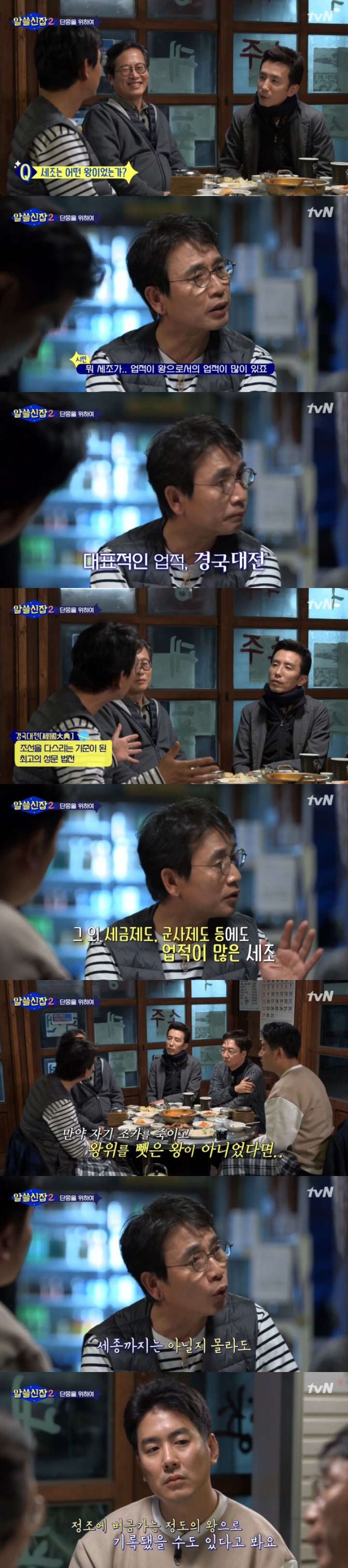 유시민 작가가 이야기하는 단종의 의미와 세조의 잘못 | 인스티즈