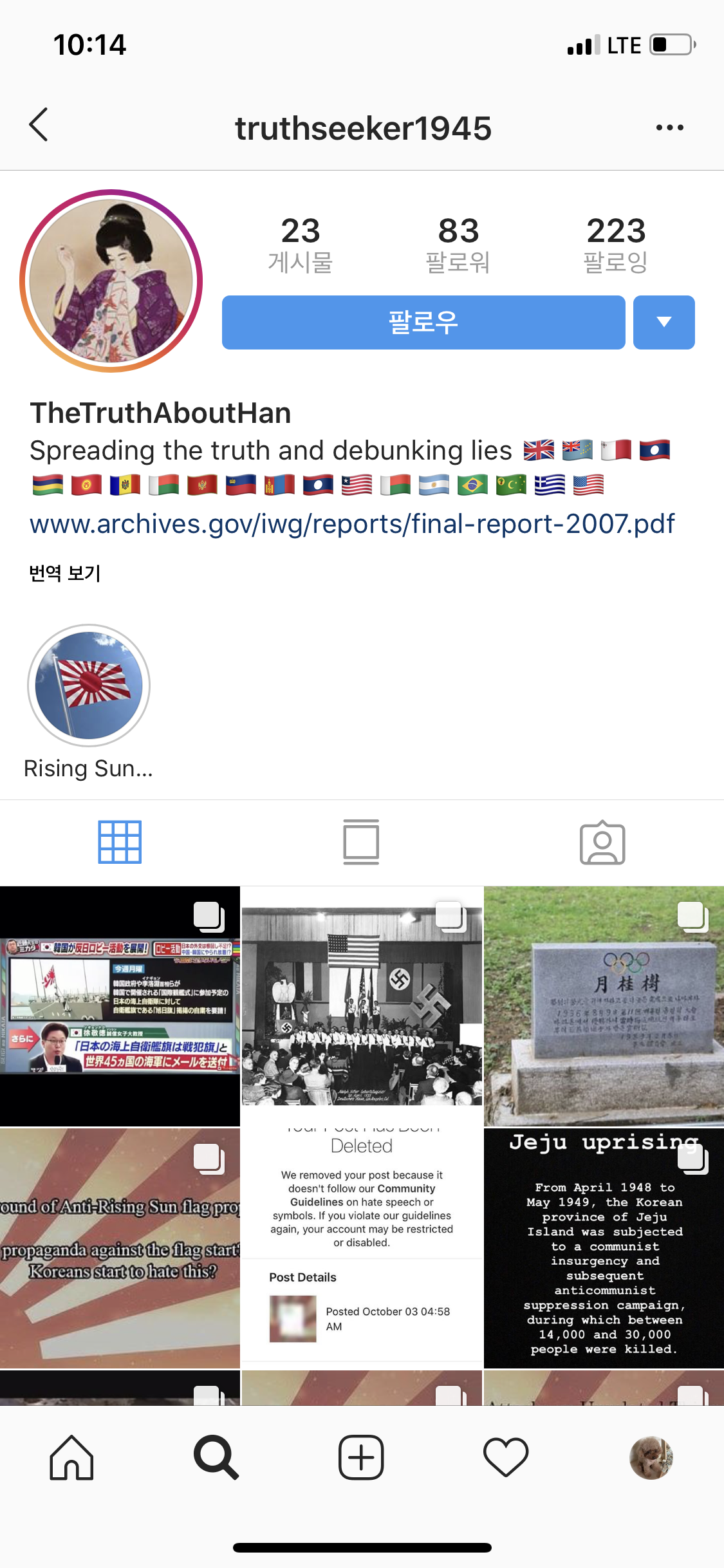 인스타의 혐한 계정 | 인스티즈