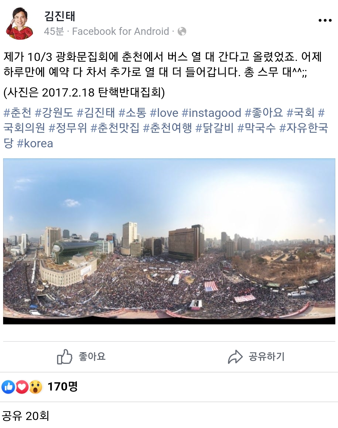 김진태 춘천에서 버스 20대 동원.jpg | 인스티즈