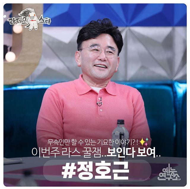 오늘자 라디오스타 라인업 | 인스티즈
