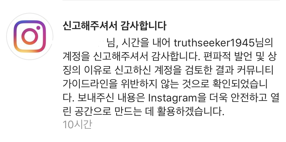 인스타의 혐한 계정 | 인스티즈