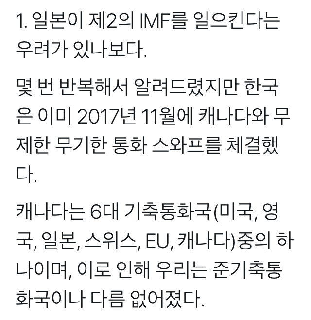 한국에 IMF 오게 만들겠다는 일본 극우들 얘기가 나는 이해가 안가는 이유.jpg | 인스티즈