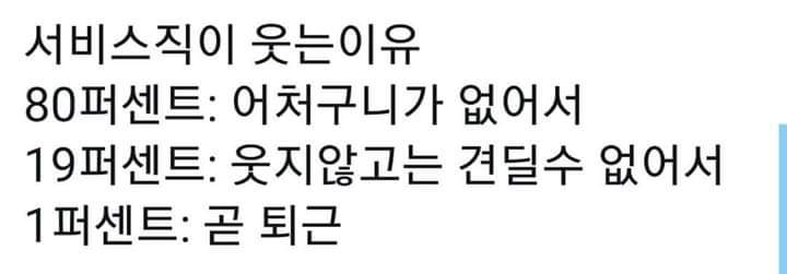 서비스직이 웃는 이유.jpg | 인스티즈