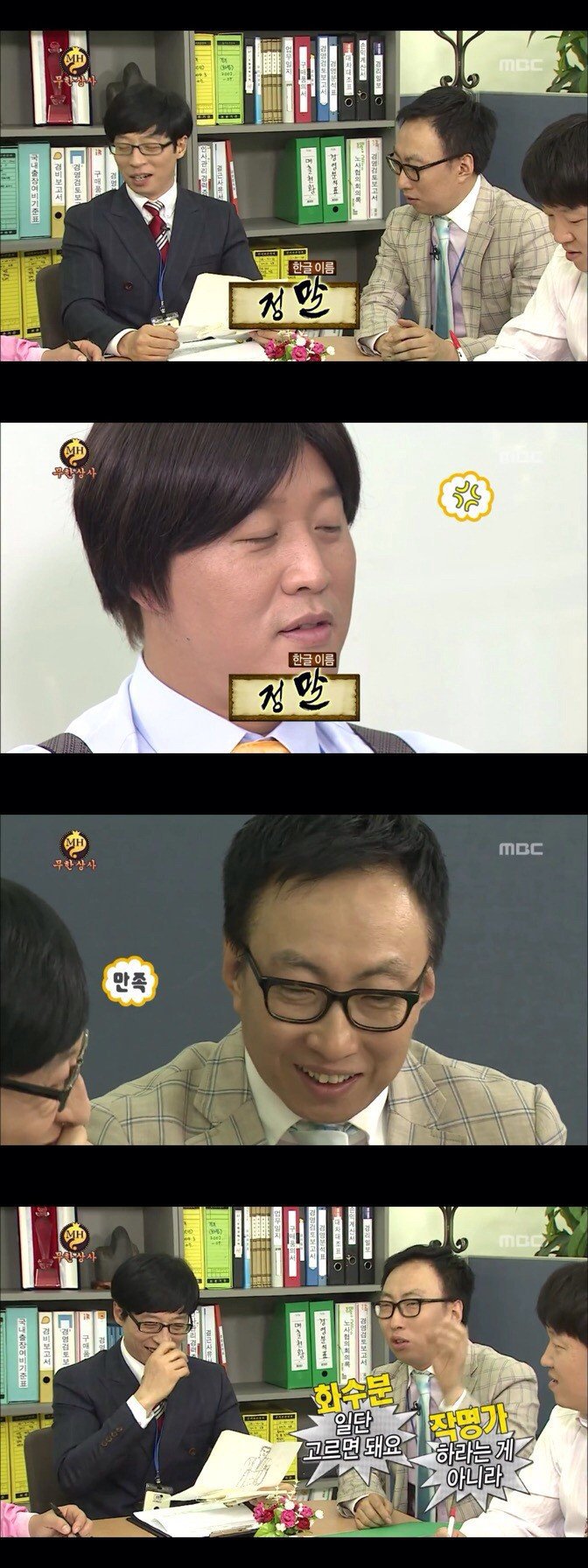 무한상사 작명타카.jpg | 인스티즈