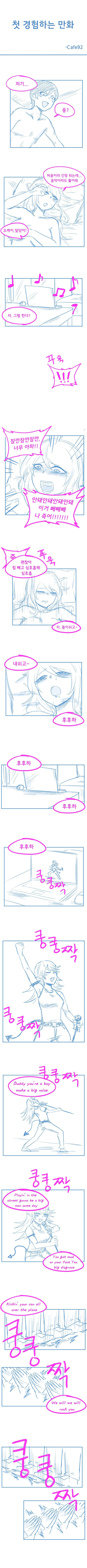 첫경험하는 만화 | 인스티즈
