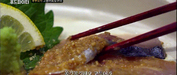 소스에 버무린 후쿠오카 고등어 회.gif | 인스티즈