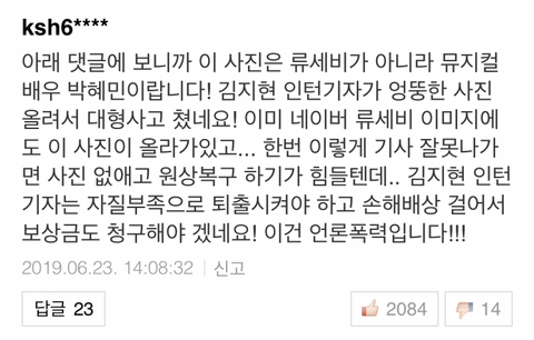오늘자 사건당사자 확인도 안하고 다른분 사진 사용한 기자 클라스 | 인스티즈