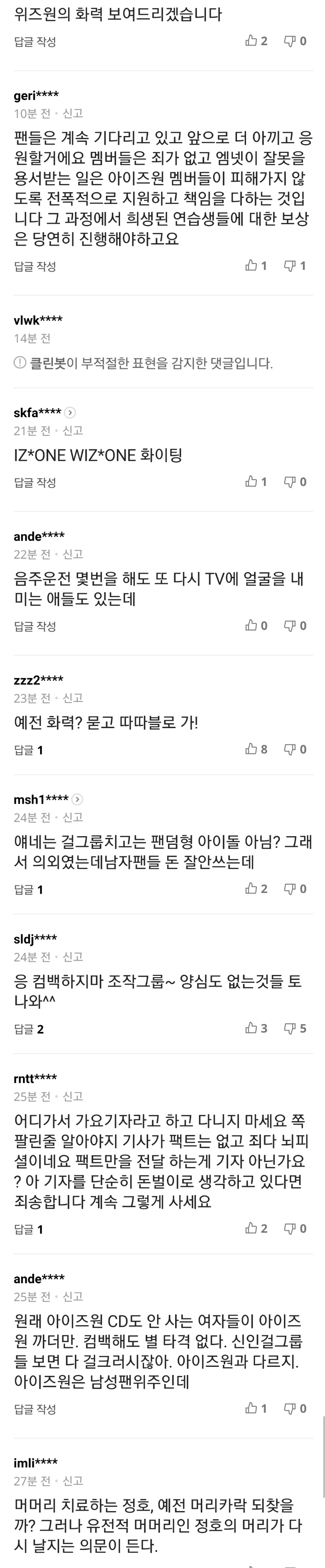 활동 재개하는 아이즈원..예전 화력 되찾을까 | 인스티즈