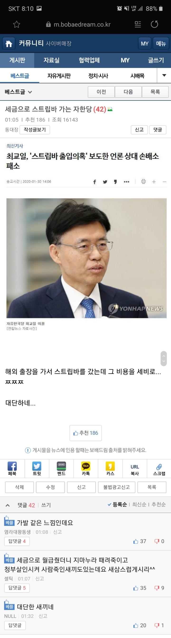 세금으로 스트립바 가는 자한당 | 인스티즈