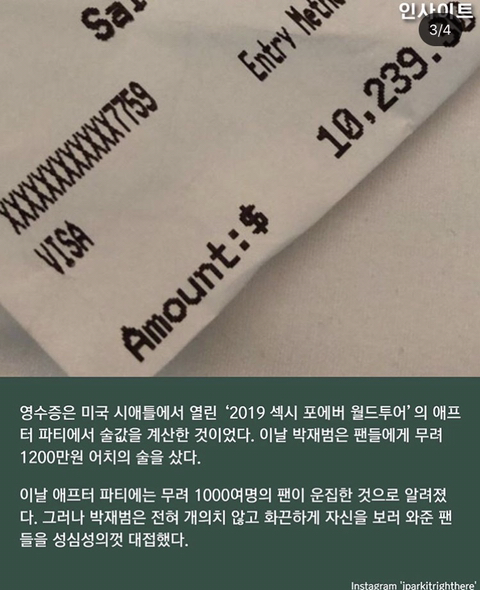 팬들에게 1200만원치 술값 쏜 박재범.jpg | 인스티즈