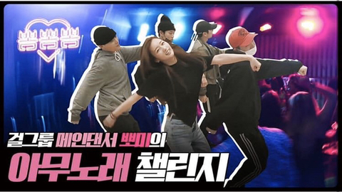 에이핑크 윤보미 아무노래 챌린지 | 인스티즈