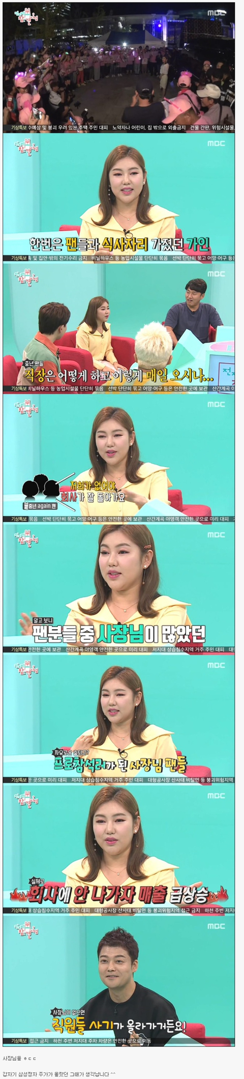 송가인 팬 클래스.jpg | 인스티즈