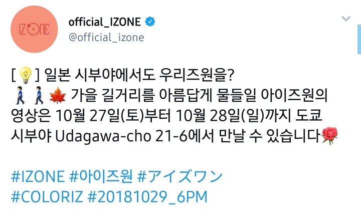 일본 도쿄 시부야에 아이즈원 홍보 | 인스티즈