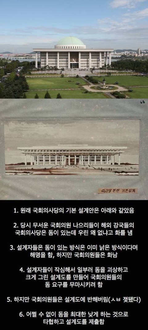 국회의사당에 돔이 있는 이유.jpg | 인스티즈