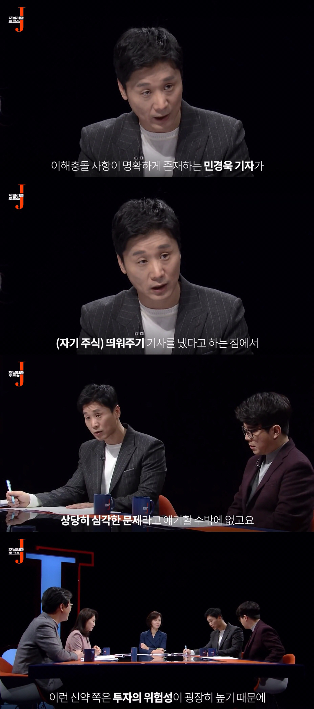 자기가 산 주식 띄우는 리포트를 9시 뉴스에서 했던 기자.jpg | 인스티즈