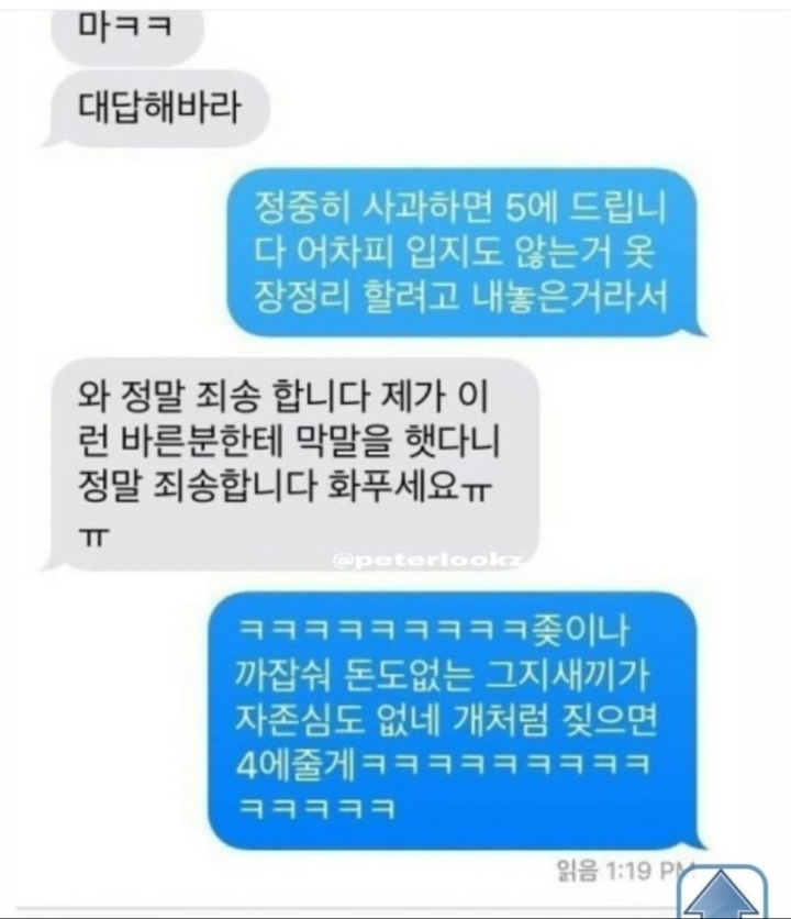 정중히 사과하면 5에 드립니다 | 인스티즈