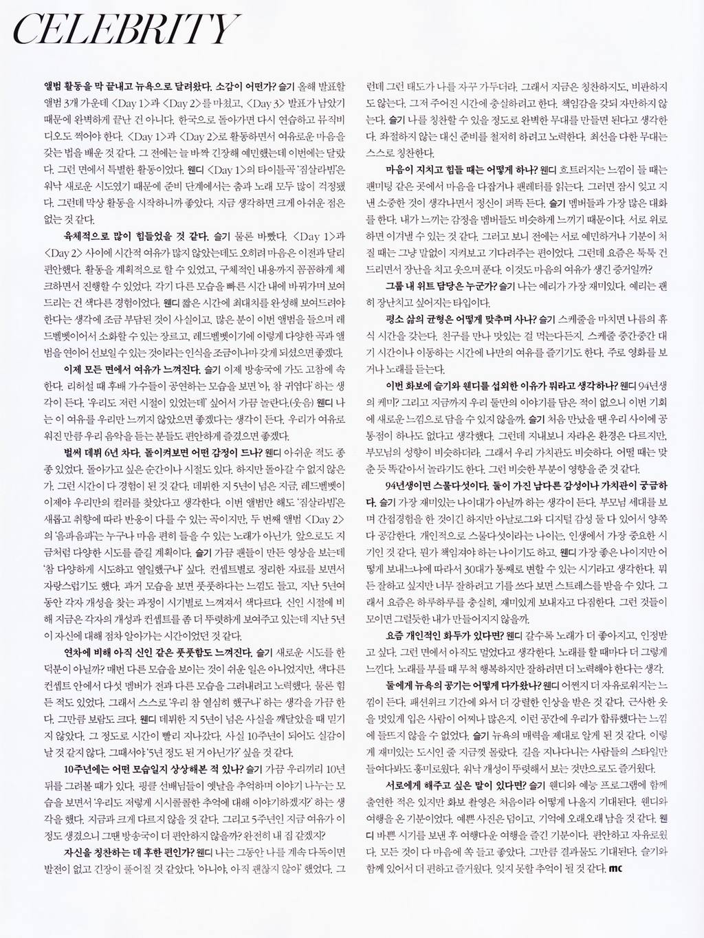 마리끌레르 10월호 레드벨벳 슬기,웬디 화보+인터뷰.jpg | 인스티즈