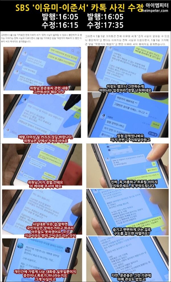 국민의당 제보 조작 사건 | 인스티즈