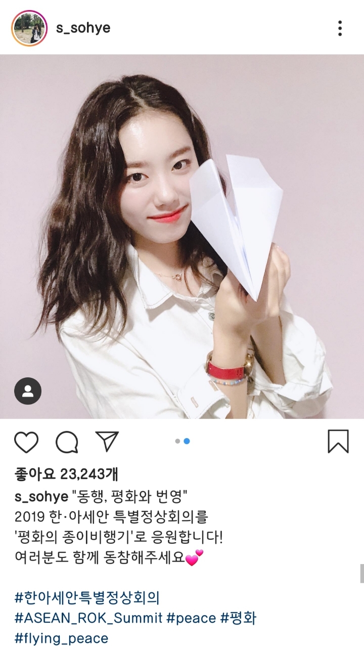 한-아세안 정상회의를 홍보하는 김소혜 | 인스티즈