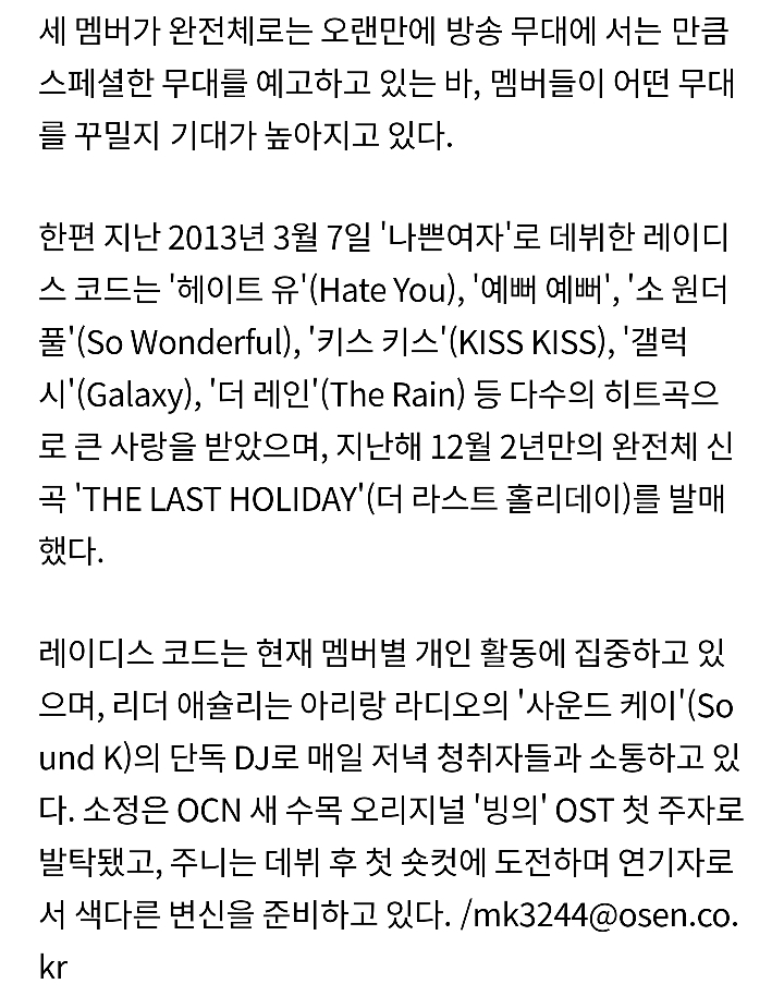 [단독] 레이디스 코드, '불후의 명곡' 2년만 재출연..스페셜한 무대 예고 | 인스티즈