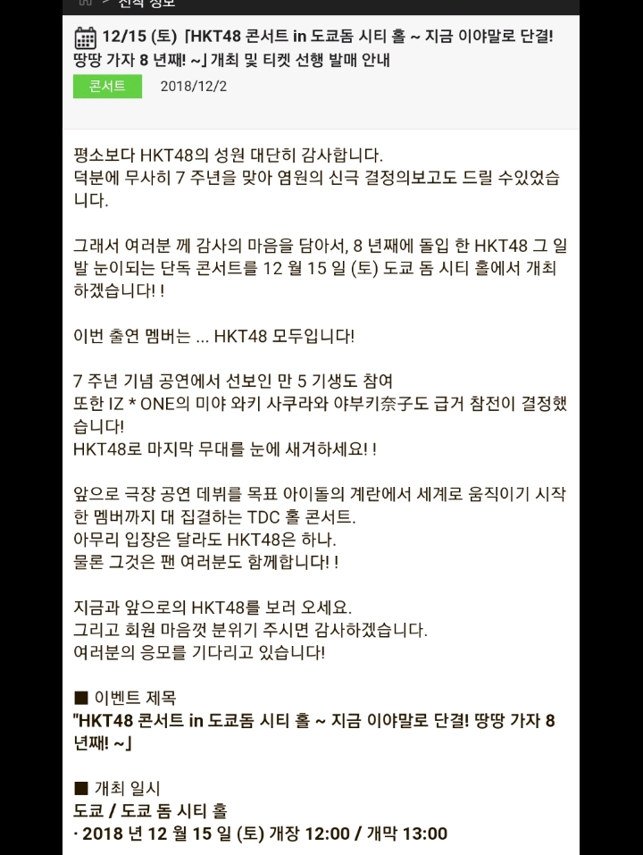 아이즈원) hkt콘서트에 샄낰참가... | 인스티즈