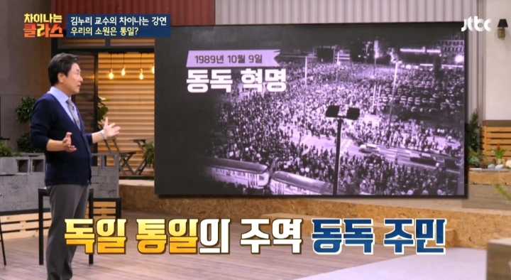 [차이나는클라스] 독일 통일은 서독이 흡수 통일 했다는 말은 틀린것 | 인스티즈