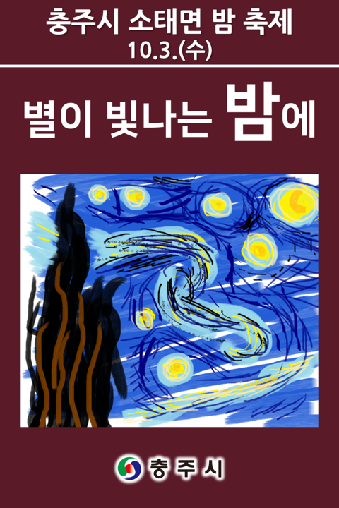 돌아온 충주시 포스터 | 인스티즈