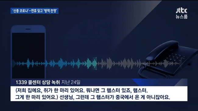 1339에 전화해서 햄스터로 인한 코로나바이러스 감염을 물어보는 사람.jpg | 인스티즈