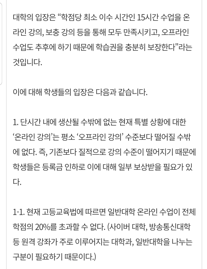 대학교 개강 연기에 따른 등록금 인하 건의 청와대 청원 | 인스티즈