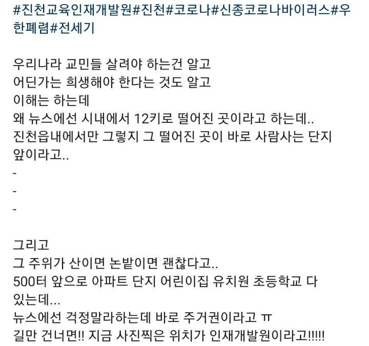 진천아산주민들이 지역이기주의와 님비라고? | 인스티즈