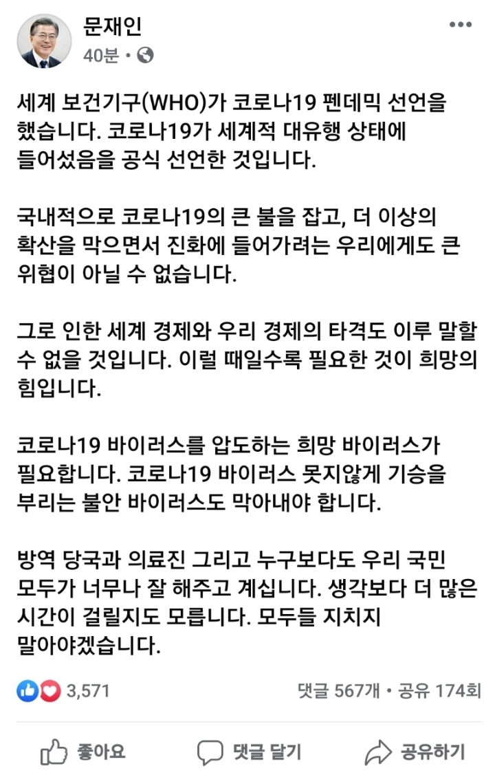 문대통령님 페이스북 | 인스티즈