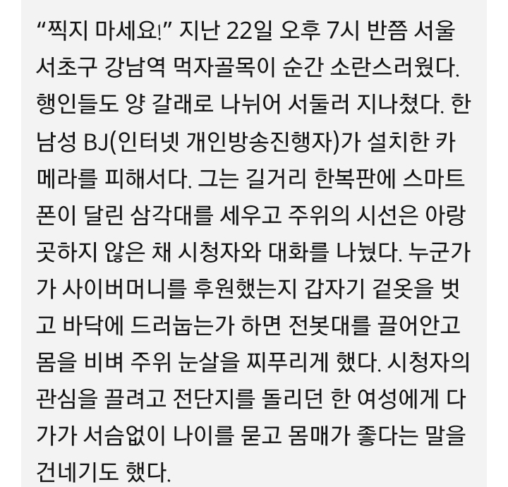 "찍지 마세요"… '야킹' '야방' BJ 막을 길 없나 | 인스티즈