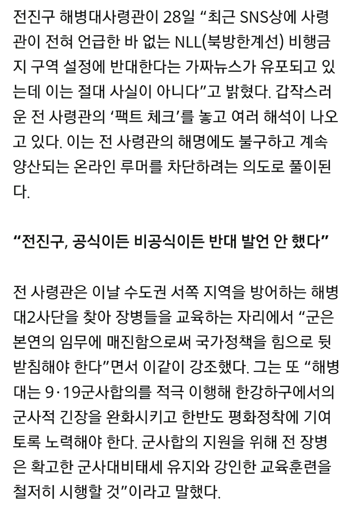 가짜뉴스에 빡친 해병대 사령관이 직접 펙트체크하는 중.jpg | 인스티즈