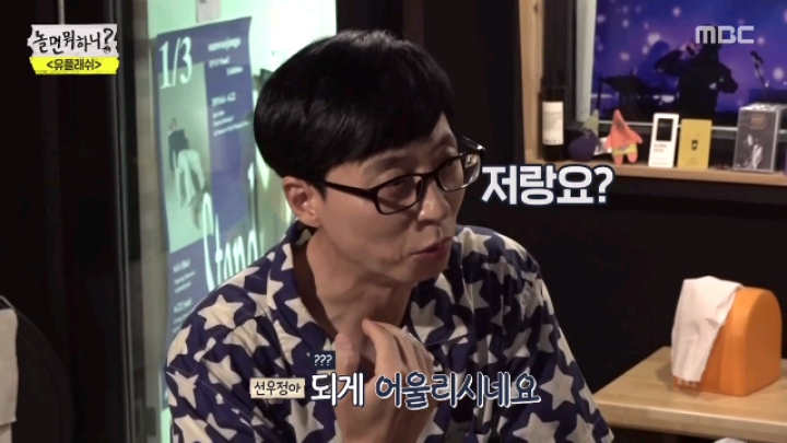 [놀면뭐하니] 음악인 사이에서 무시당하는 유재석 | 인스티즈