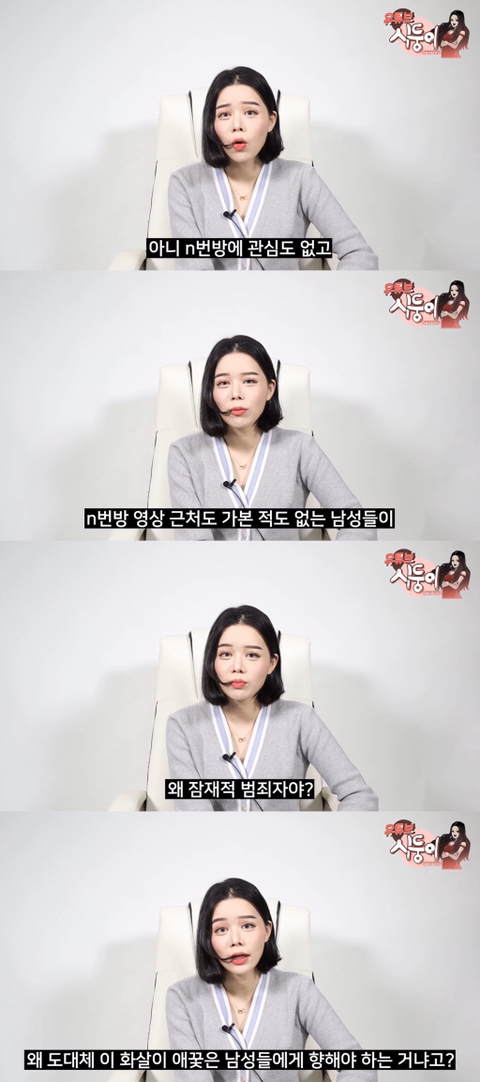 n번방 피해자 2차 가해하는 유튜버 시둥이 | 인스티즈