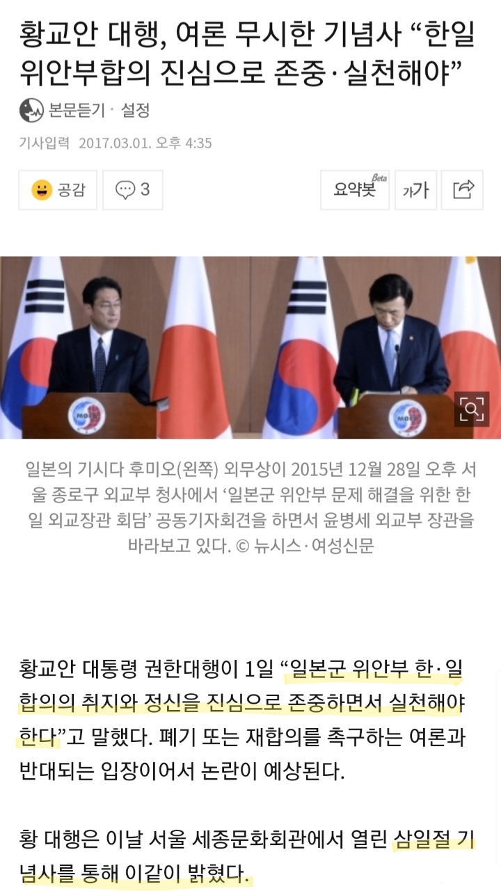 위안부 합의도 모자라 일본 자위대 입국도 허용한다는 황교안 | 인스티즈