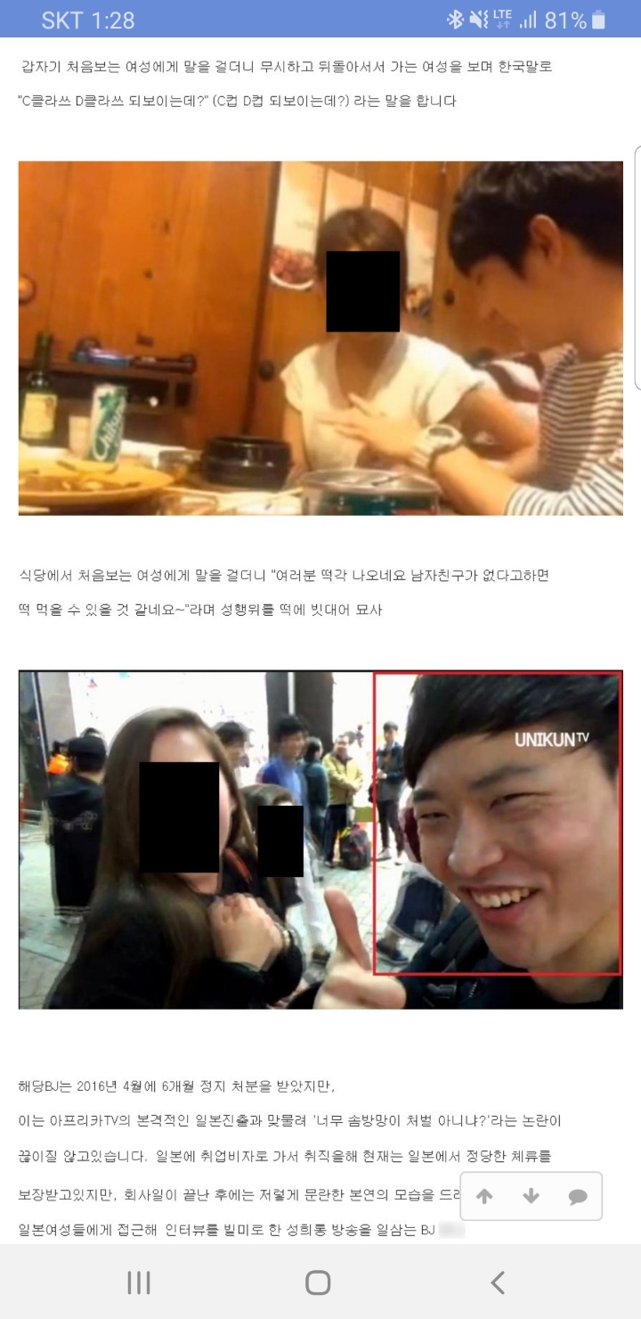 현재 일본에 있다면 조심해야할거같은 한국사람 | 인스티즈
